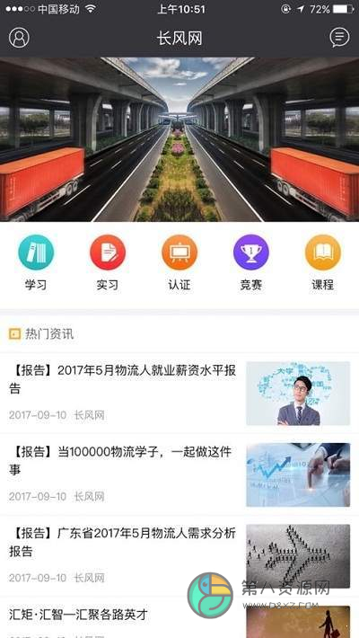 长风网app