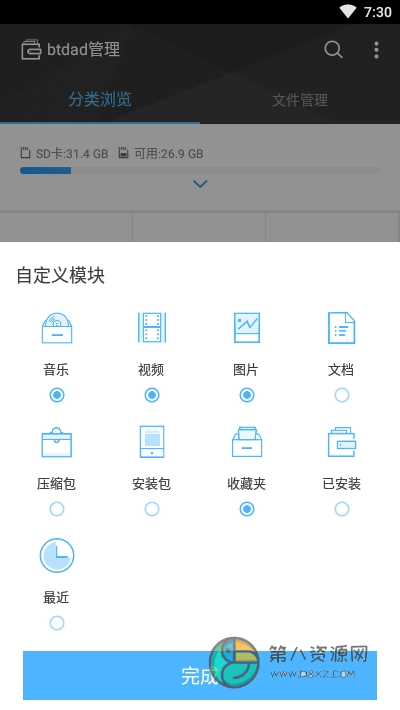 btdad管理app