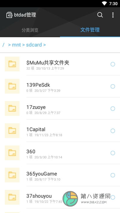 btdad管理app