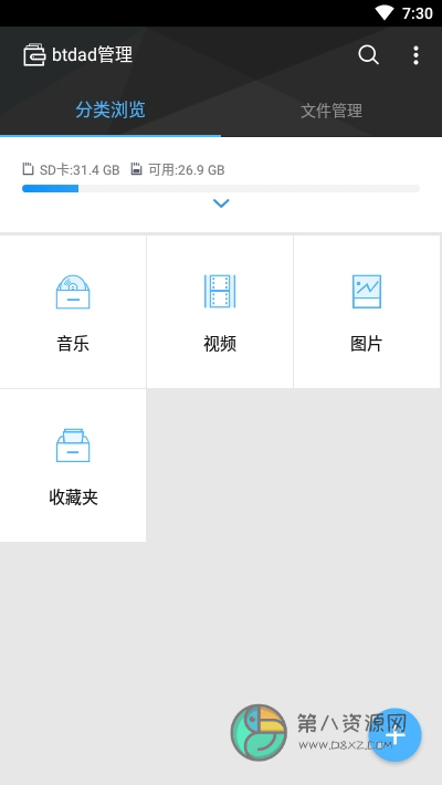 btdad管理app