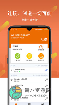 wifi管家专业版