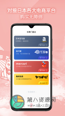 任意门日淘app