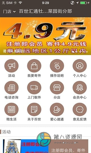 百世快递单号查询app