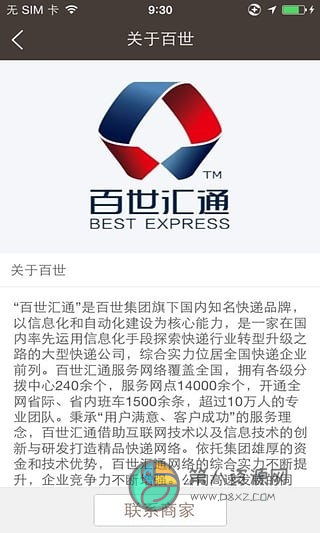 百世快递单号查询app