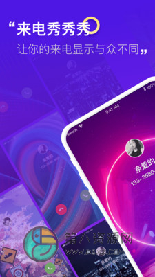 来电秀秀秀app