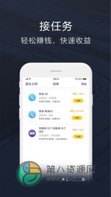 装车大师app