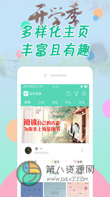 纹字锁屏