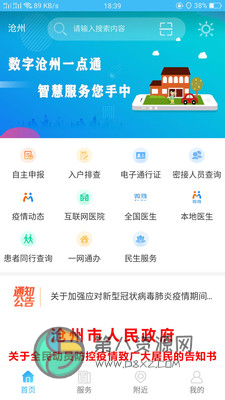 智慧沧州