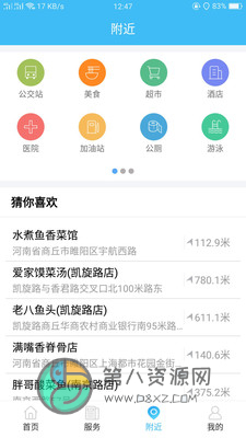 智慧沧州