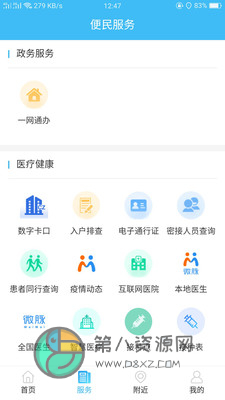 智慧沧州