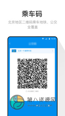 北京一卡通