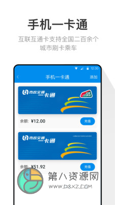 北京一卡通