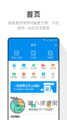北京一卡通