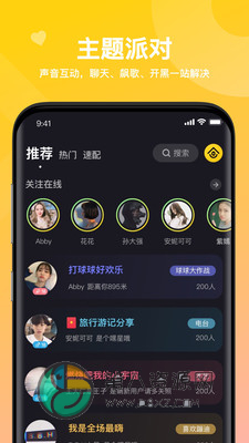 嘿嘿语音app