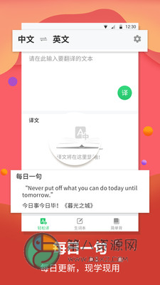 每日英语翻译
