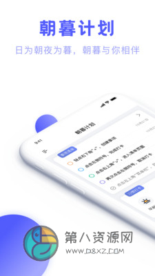 朝暮计划app