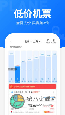 智行火车票app