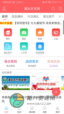 浦北天天网app