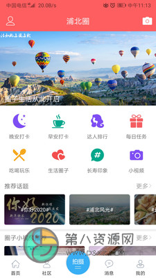 浦北天天网app