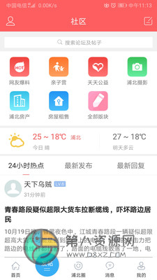 浦北天天网app