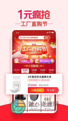 淘宝特价版app