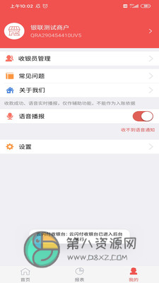 云闪付收银台app