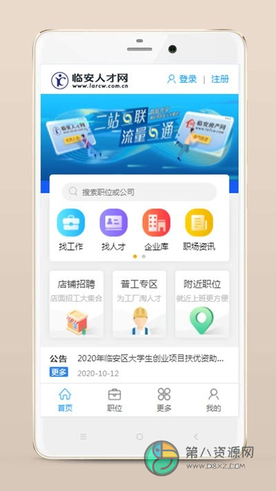 临安人才网app