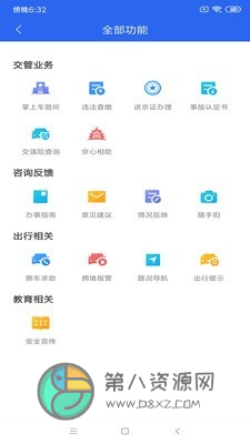 北京交警app