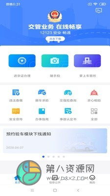 北京交警app