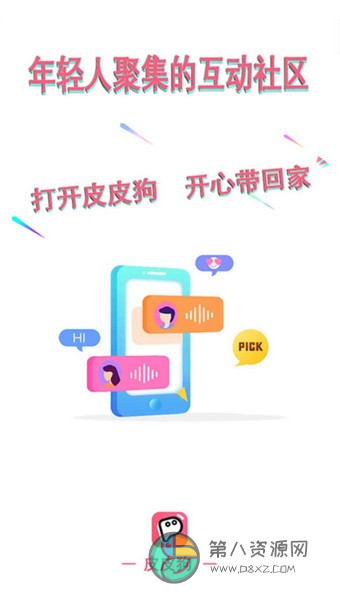 皮皮狗游戏社区app