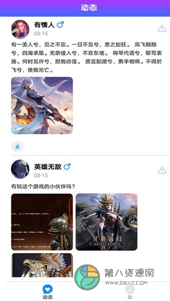 皮皮狗游戏社区app