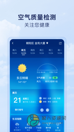 默契天气app