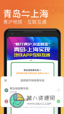 青岛地铁app