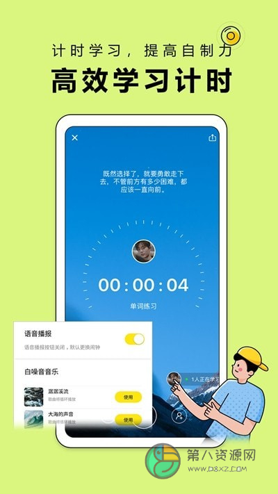 番鱼自习室app