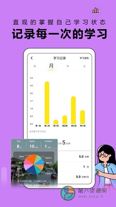 番鱼自习室app