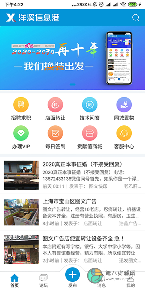 洋溪信息港app