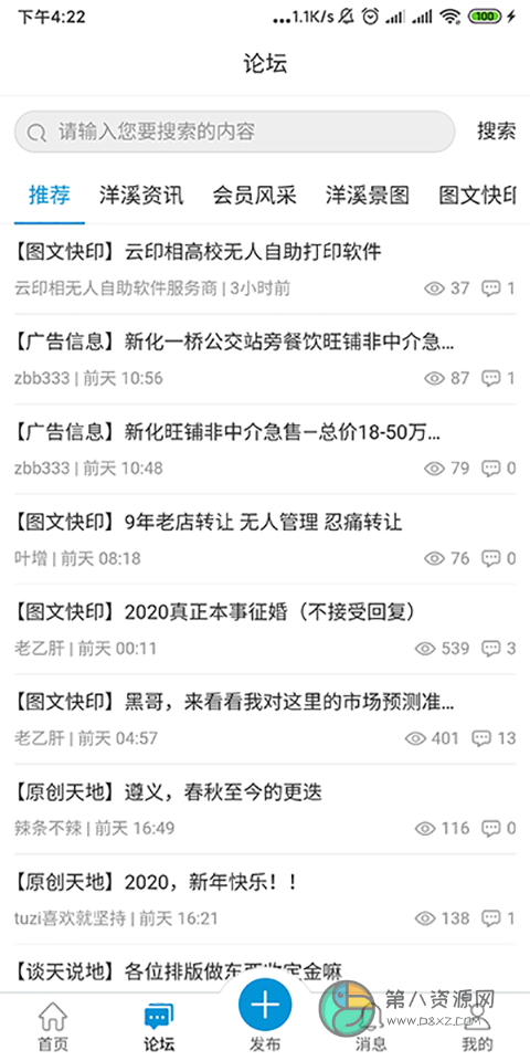 洋溪信息港app
