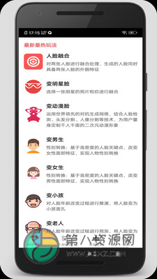 颜值变脸app