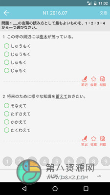 烧饼日语破解版app