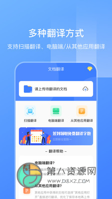 英语扫描翻译