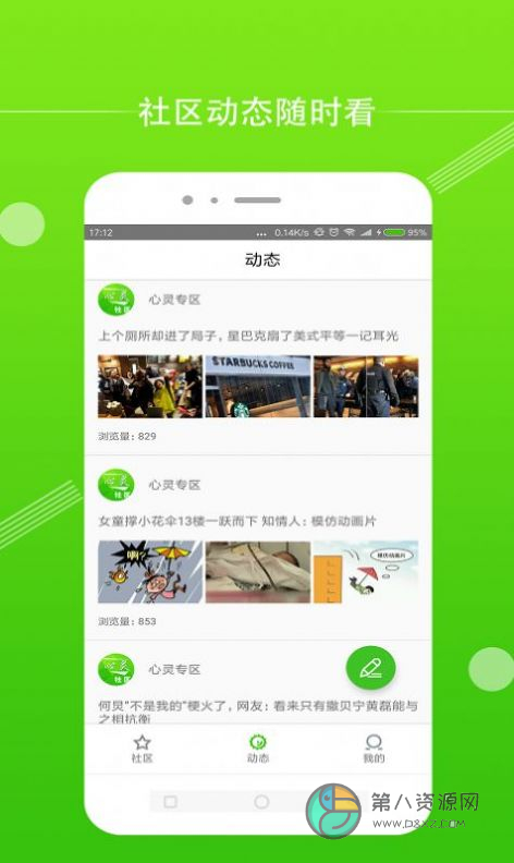 心灵家园app