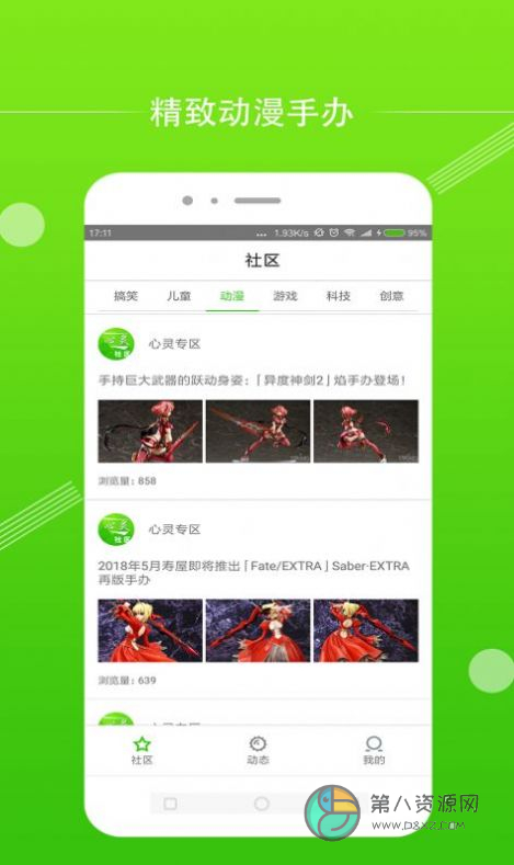 心灵家园app