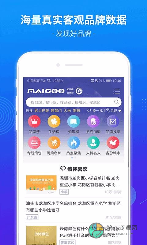 买够网app