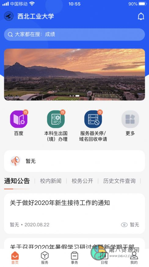 翱翔门户app