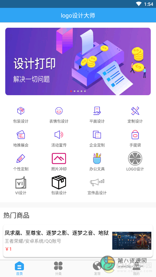 LOGO设计大师app