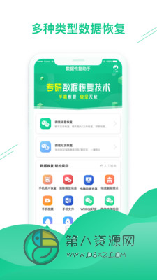 数据恢复助手app