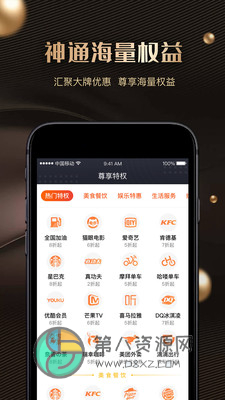 神通卡app