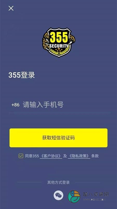 355安全服务app