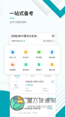 初级审计师app