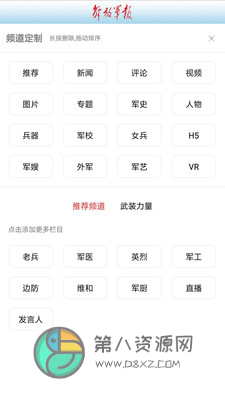 解放军报电子版